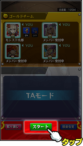 スタートをタップ